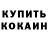 Кокаин 97% Nomoz Qarshiyov